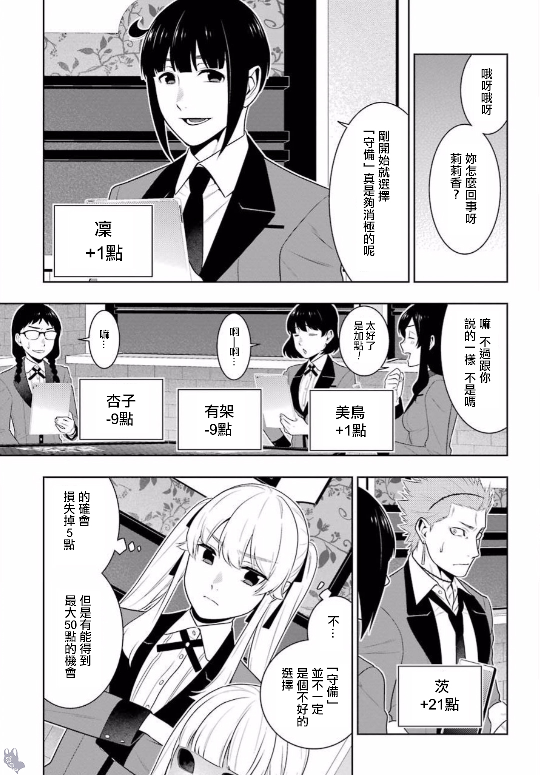 《狂赌之渊（賭ケグルイ）》漫画 第59集