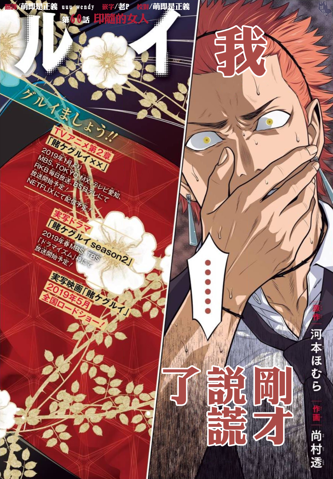 《狂赌之渊（賭ケグルイ）》漫画 第60集