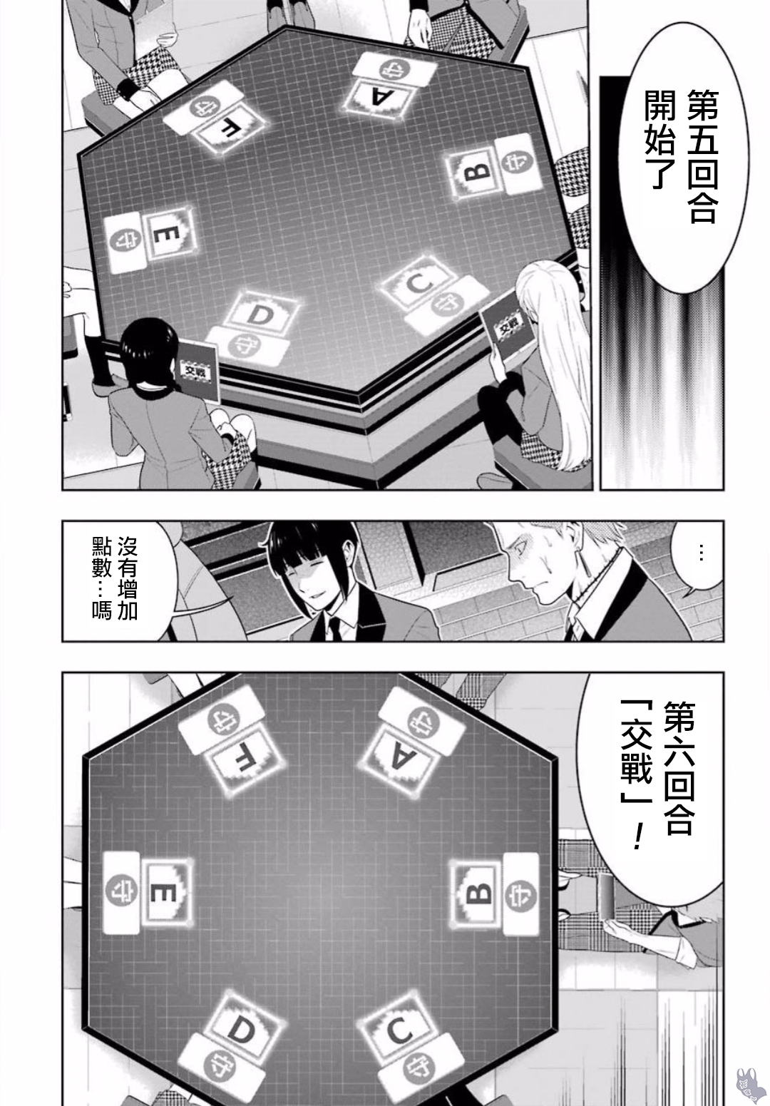 《狂赌之渊（賭ケグルイ）》漫画 第60集