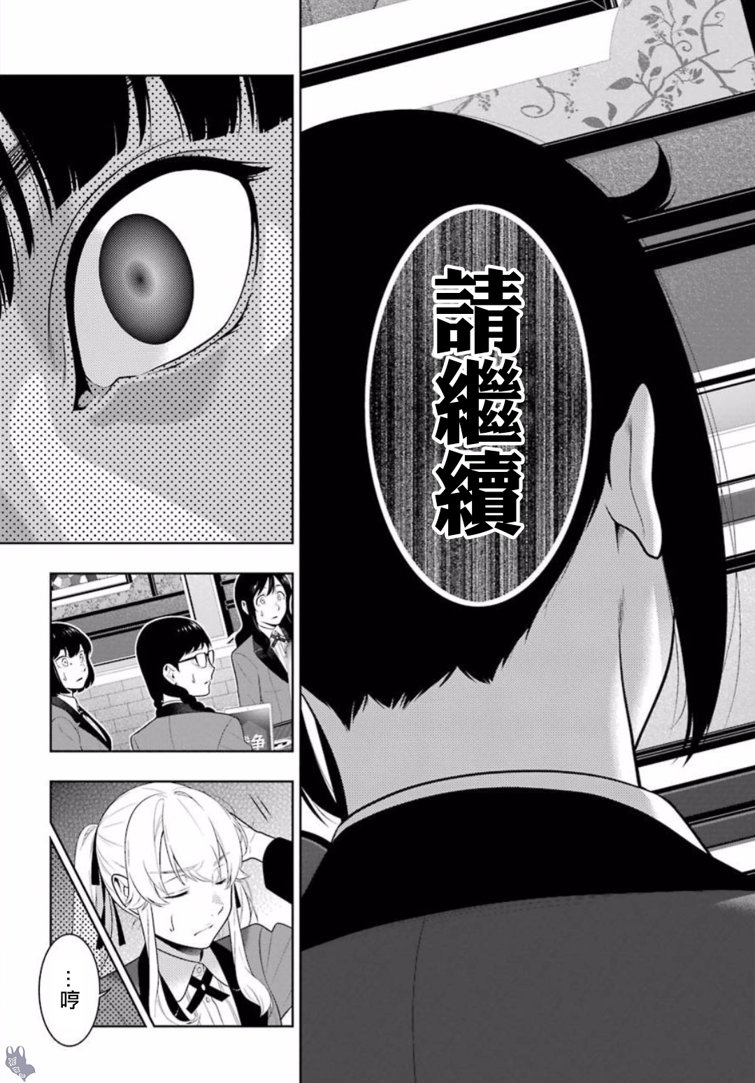 《狂赌之渊（賭ケグルイ）》漫画 第60集