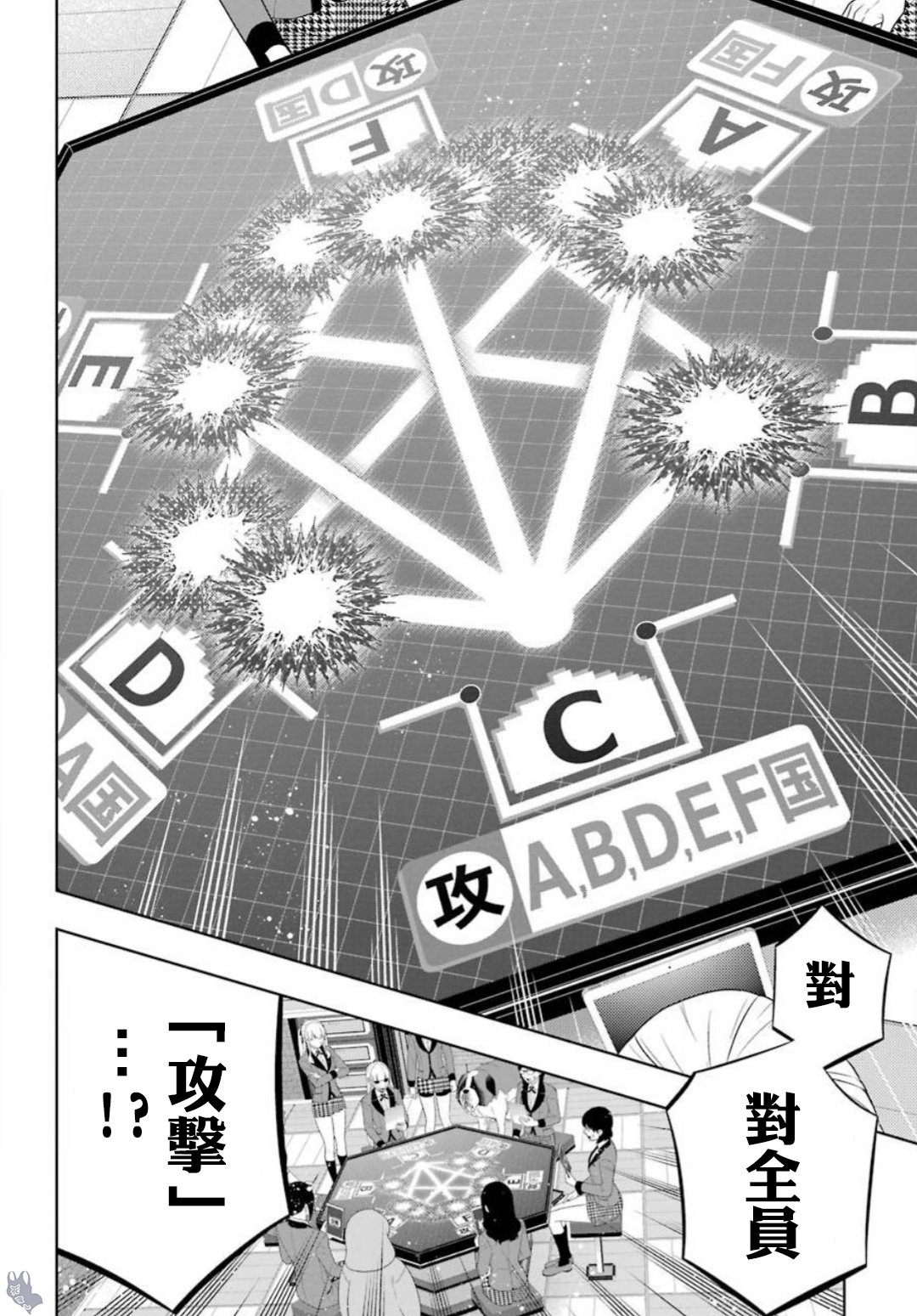 《狂赌之渊（賭ケグルイ）》漫画 第60集