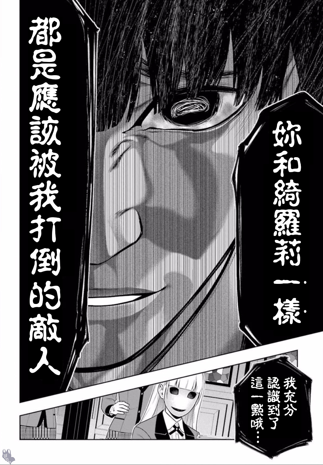 《狂赌之渊（賭ケグルイ）》漫画 第60集