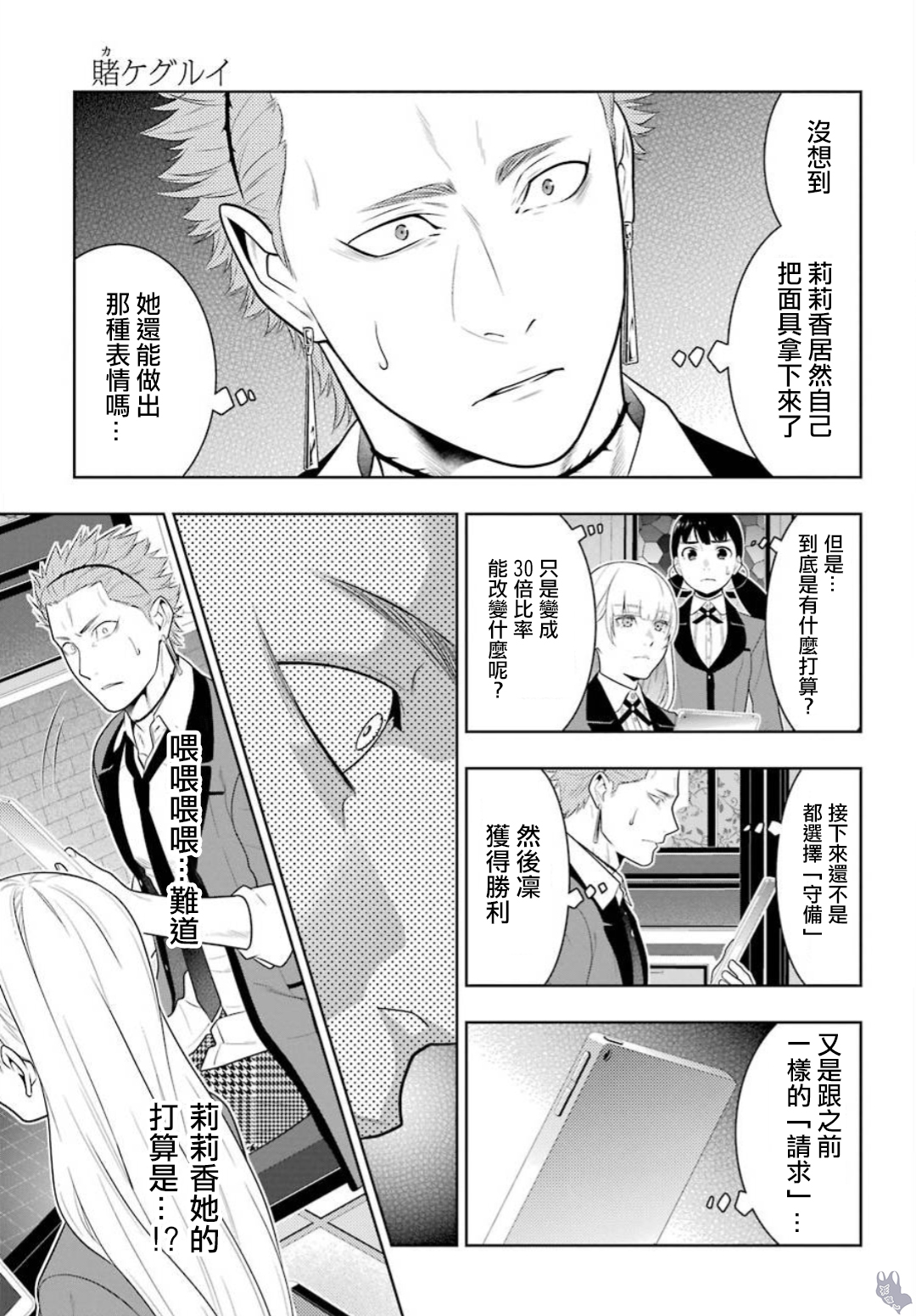 《狂赌之渊（賭ケグルイ）》漫画 第60集