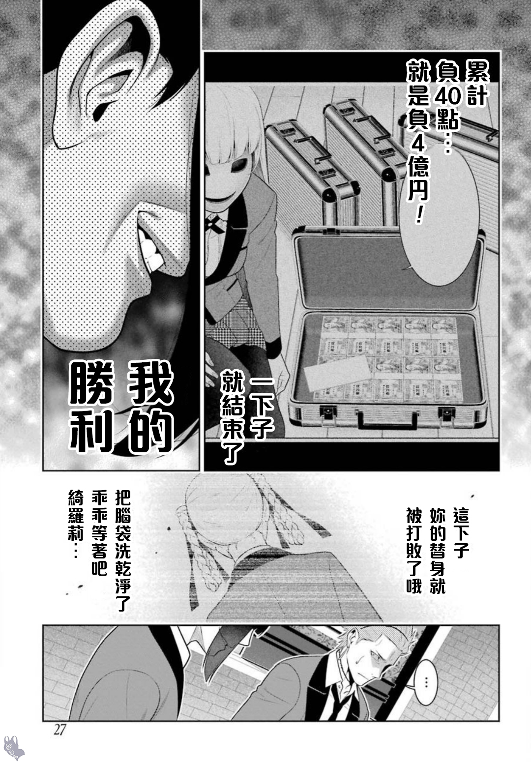 《狂赌之渊（賭ケグルイ）》漫画 第60集