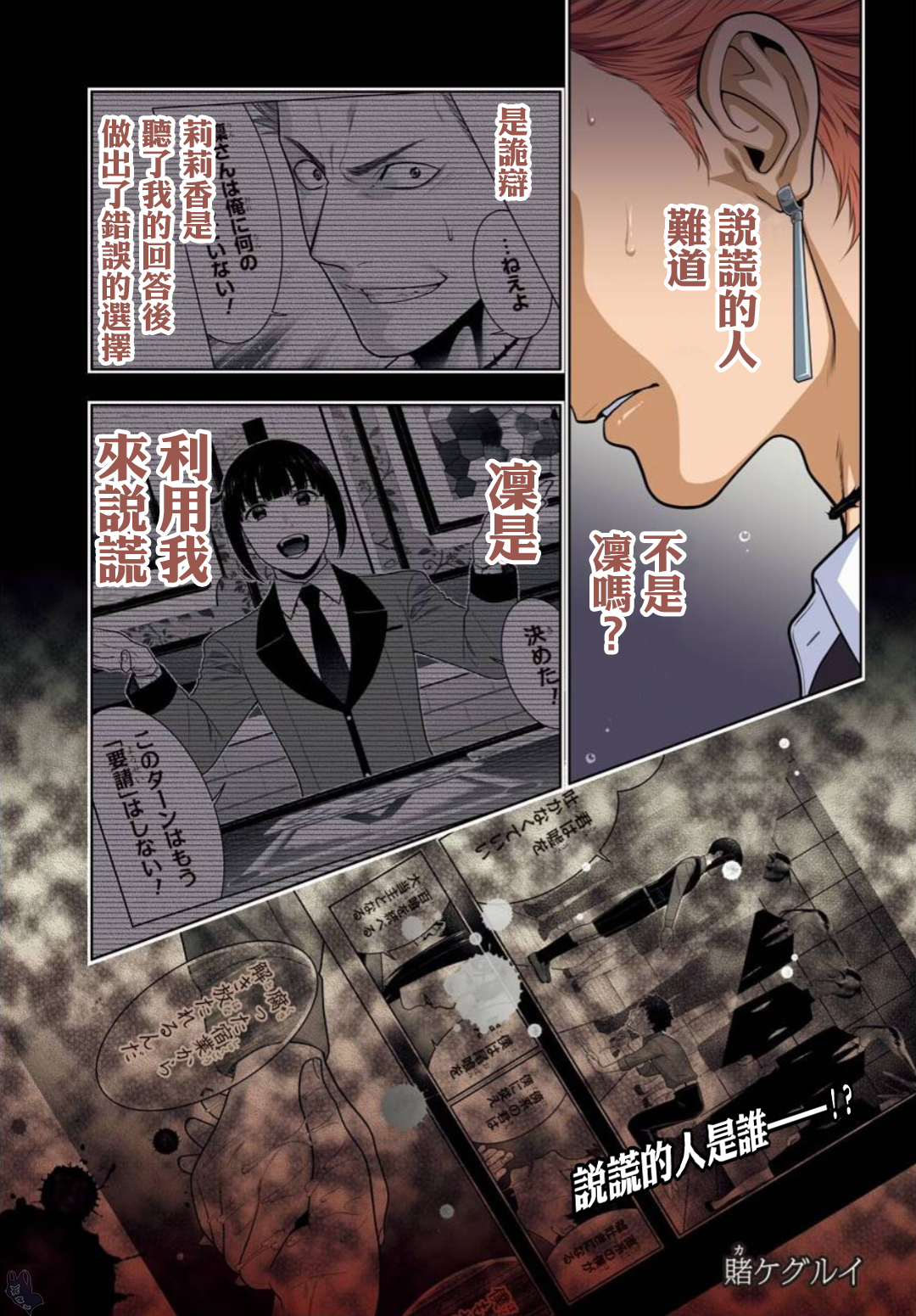 《狂赌之渊（賭ケグルイ）》漫画 第60集