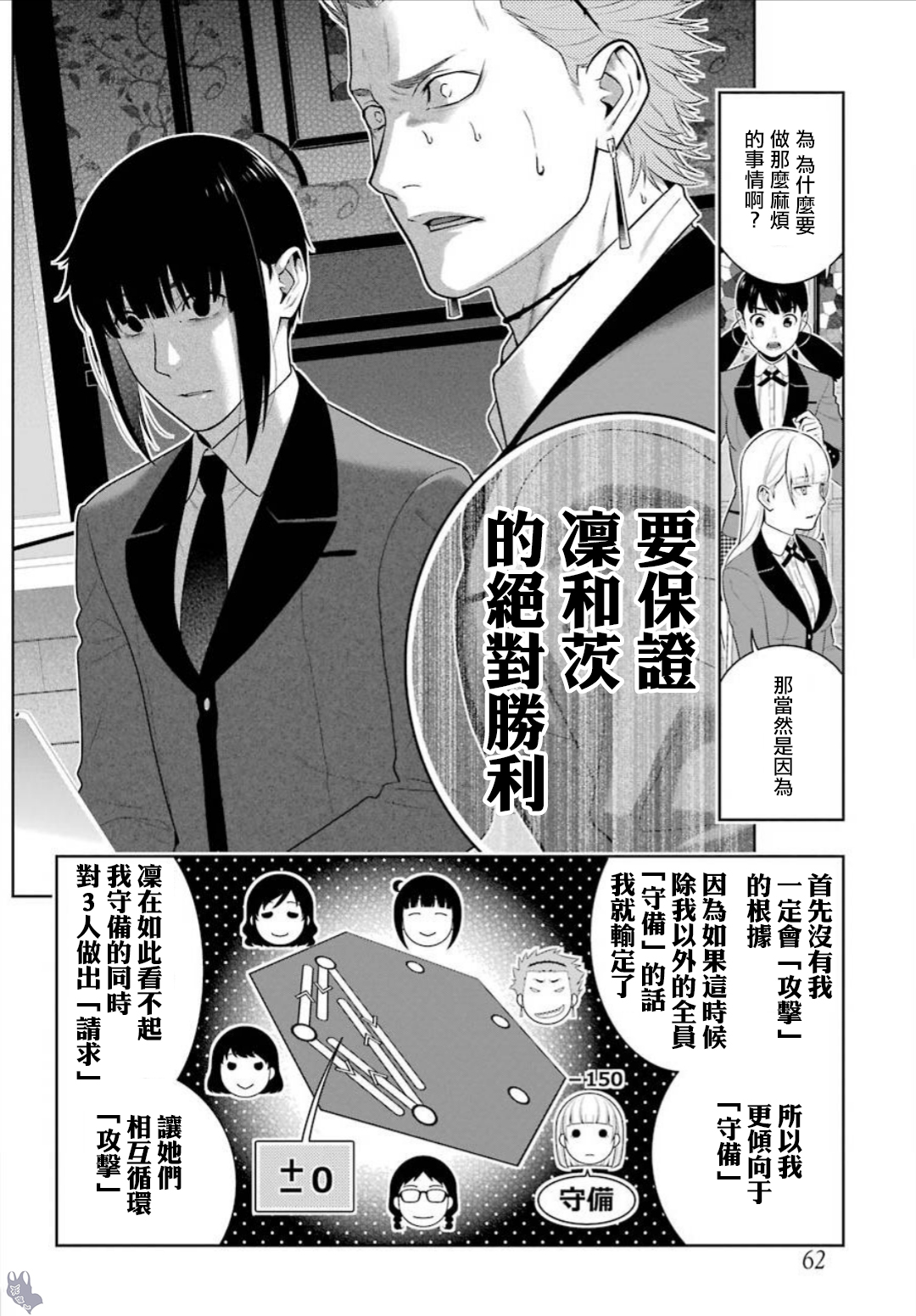 《狂赌之渊（賭ケグルイ）》漫画 第60集
