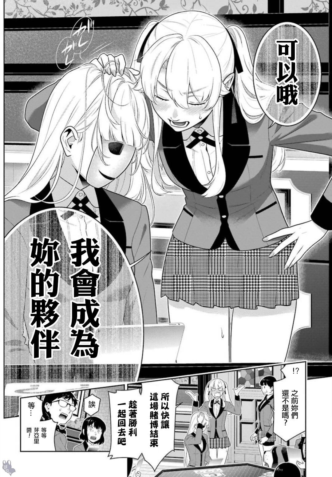 《狂赌之渊（賭ケグルイ）》漫画 第60集