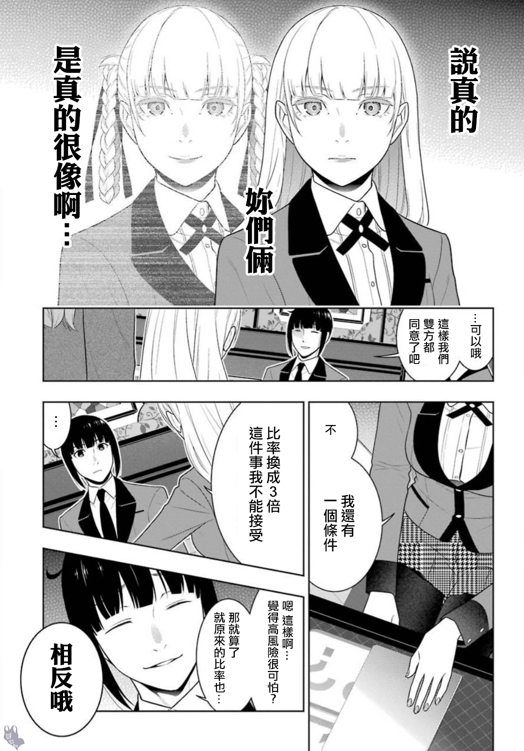 《狂赌之渊（賭ケグルイ）》漫画 第60集