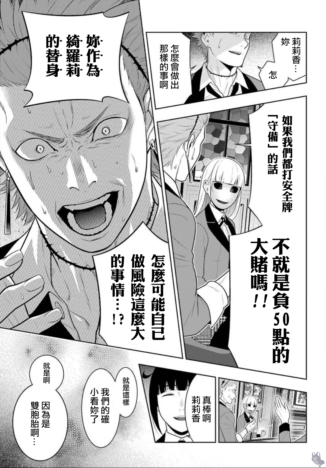 《狂赌之渊（賭ケグルイ）》漫画 第60集