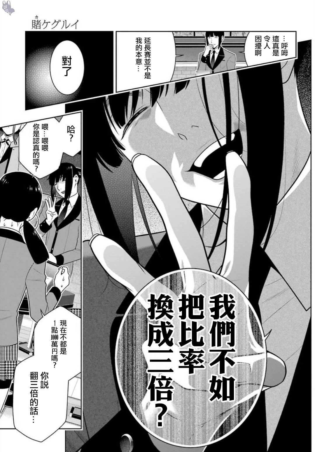 《狂赌之渊（賭ケグルイ）》漫画 第60集