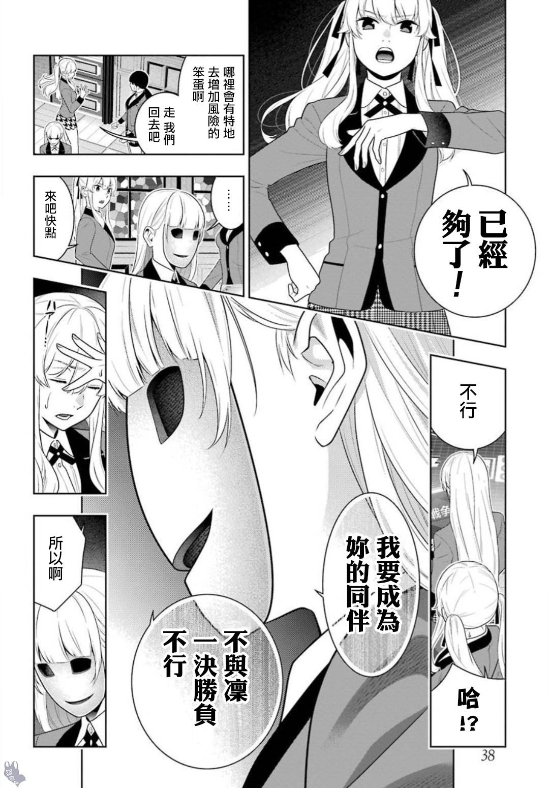 《狂赌之渊（賭ケグルイ）》漫画 第60集