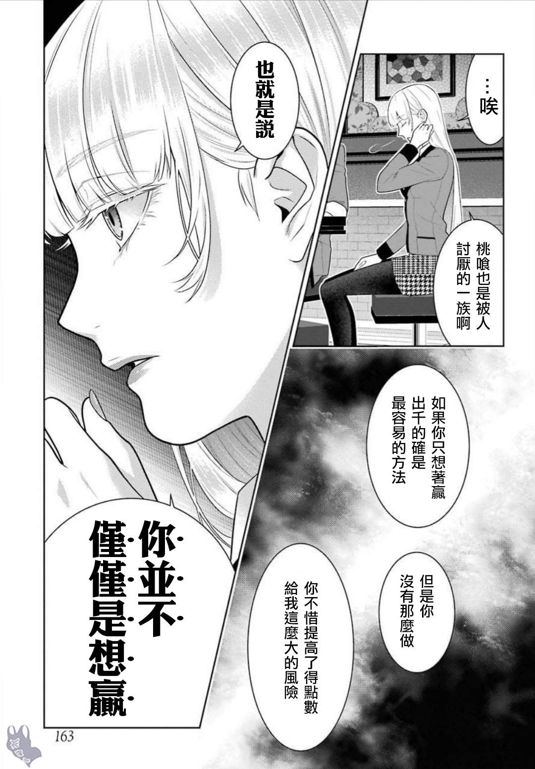 《狂赌之渊（賭ケグルイ）》漫画 第62集