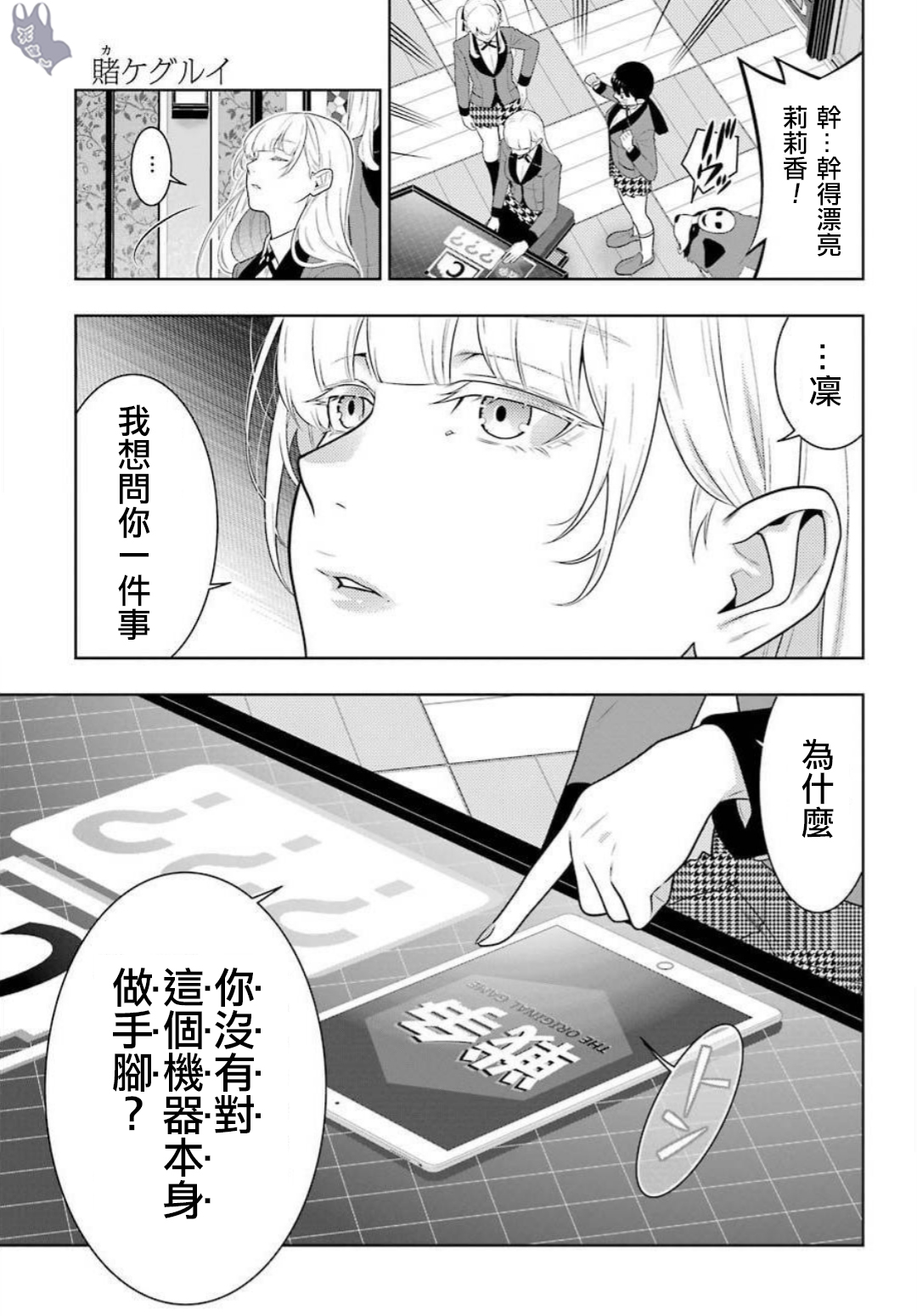 《狂赌之渊（賭ケグルイ）》漫画 第62集
