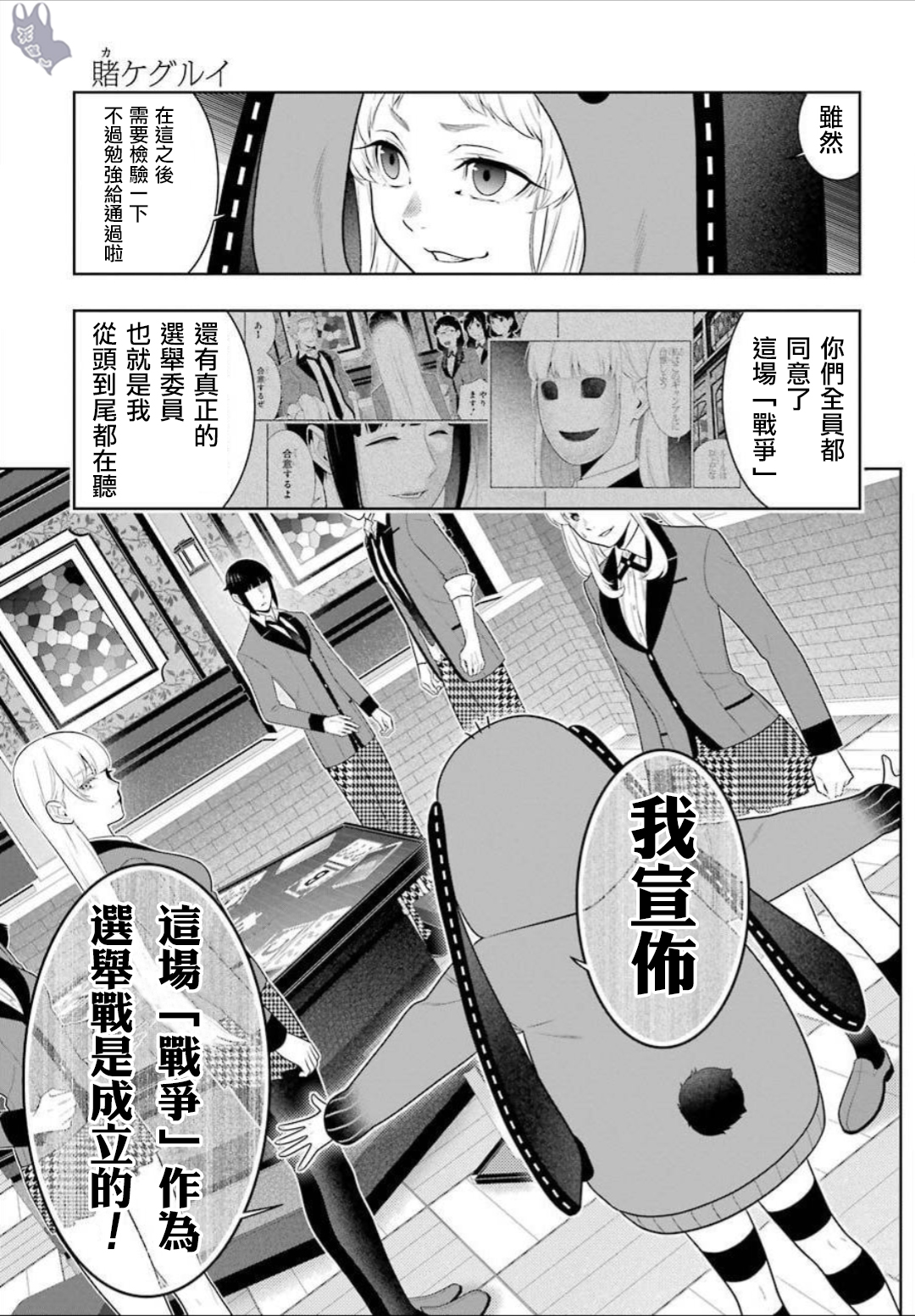 《狂赌之渊（賭ケグルイ）》漫画 第62集