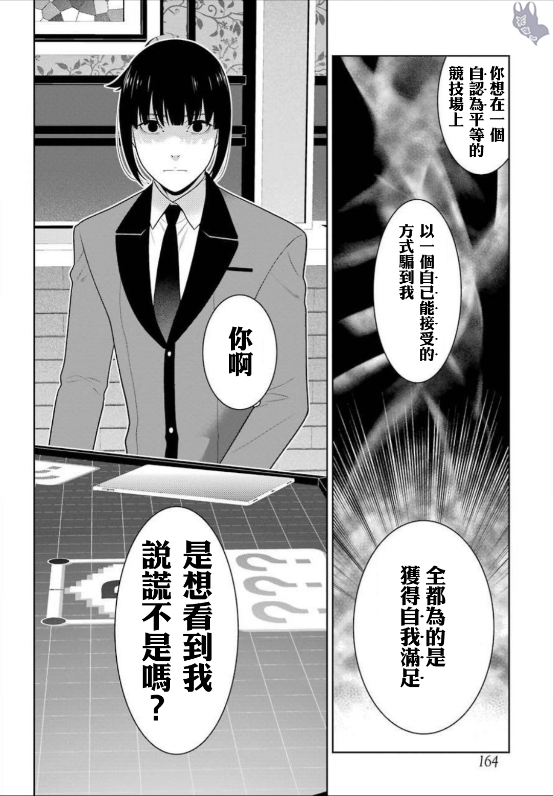 《狂赌之渊（賭ケグルイ）》漫画 第62集