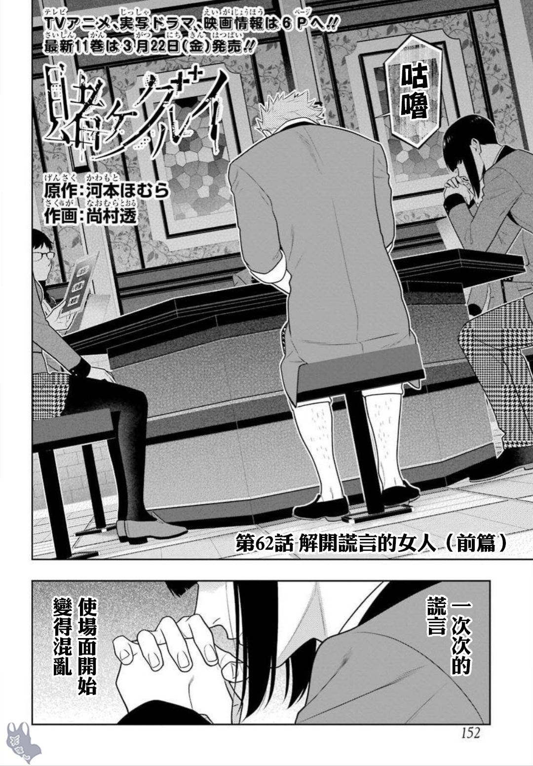 《狂赌之渊（賭ケグルイ）》漫画 第62集