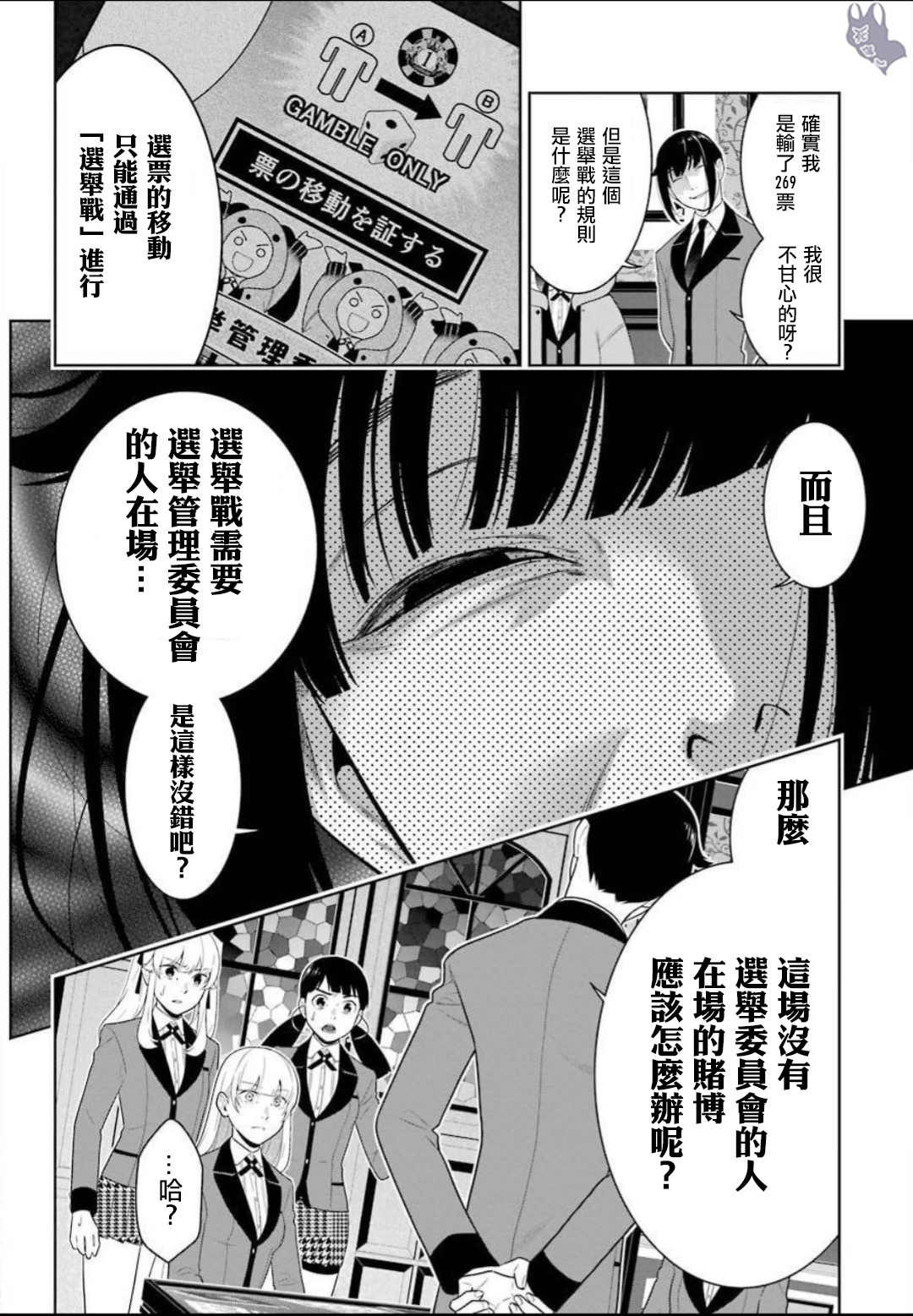 《狂赌之渊（賭ケグルイ）》漫画 第62集