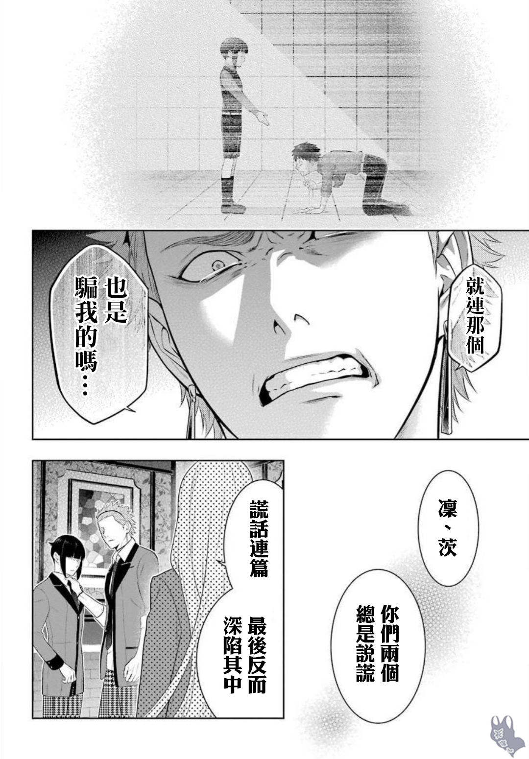 《狂赌之渊（賭ケグルイ）》漫画 第62集