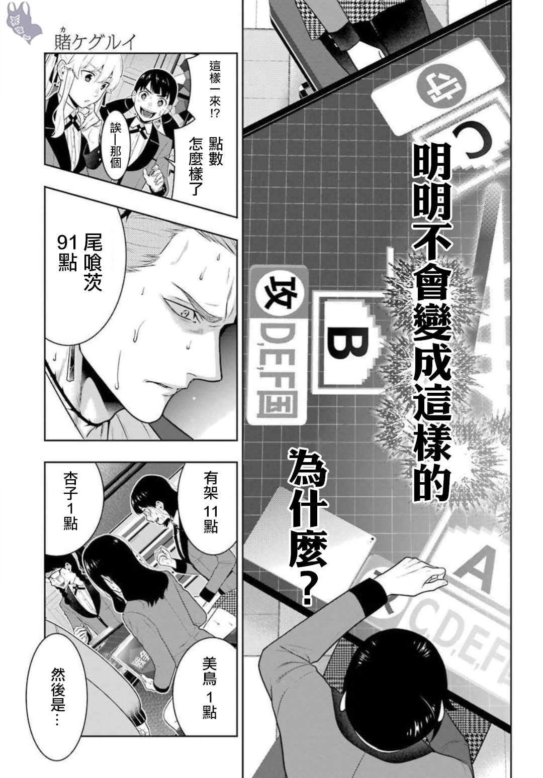《狂赌之渊（賭ケグルイ）》漫画 第62集