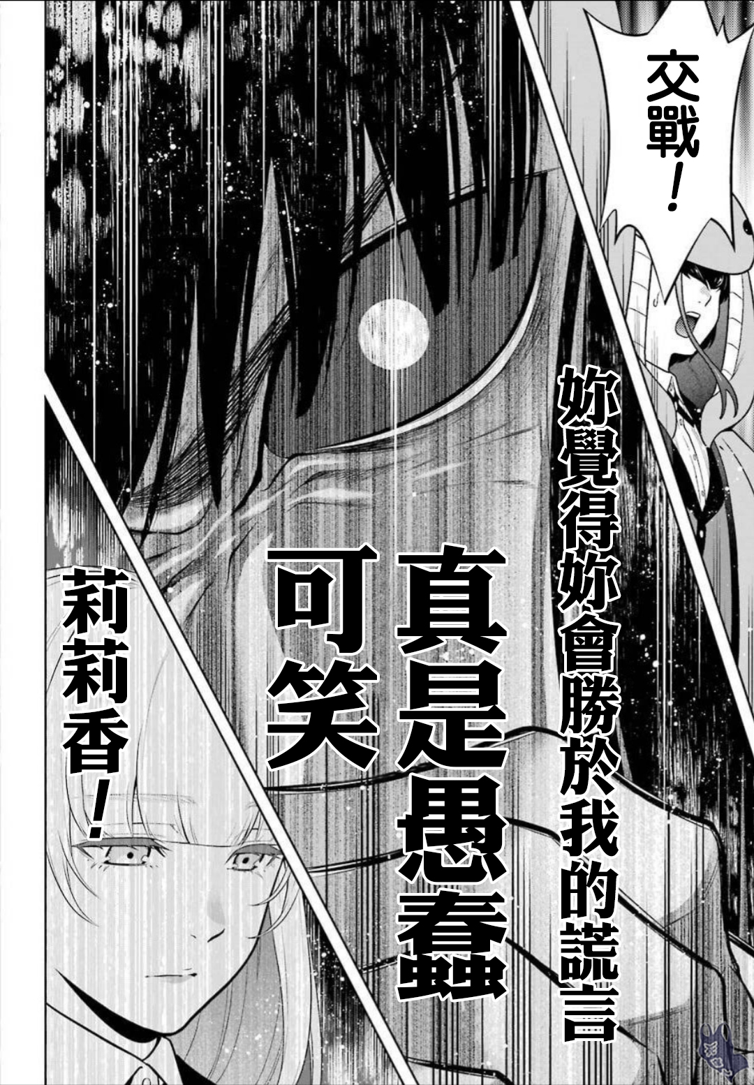 《狂赌之渊（賭ケグルイ）》漫画 第62集