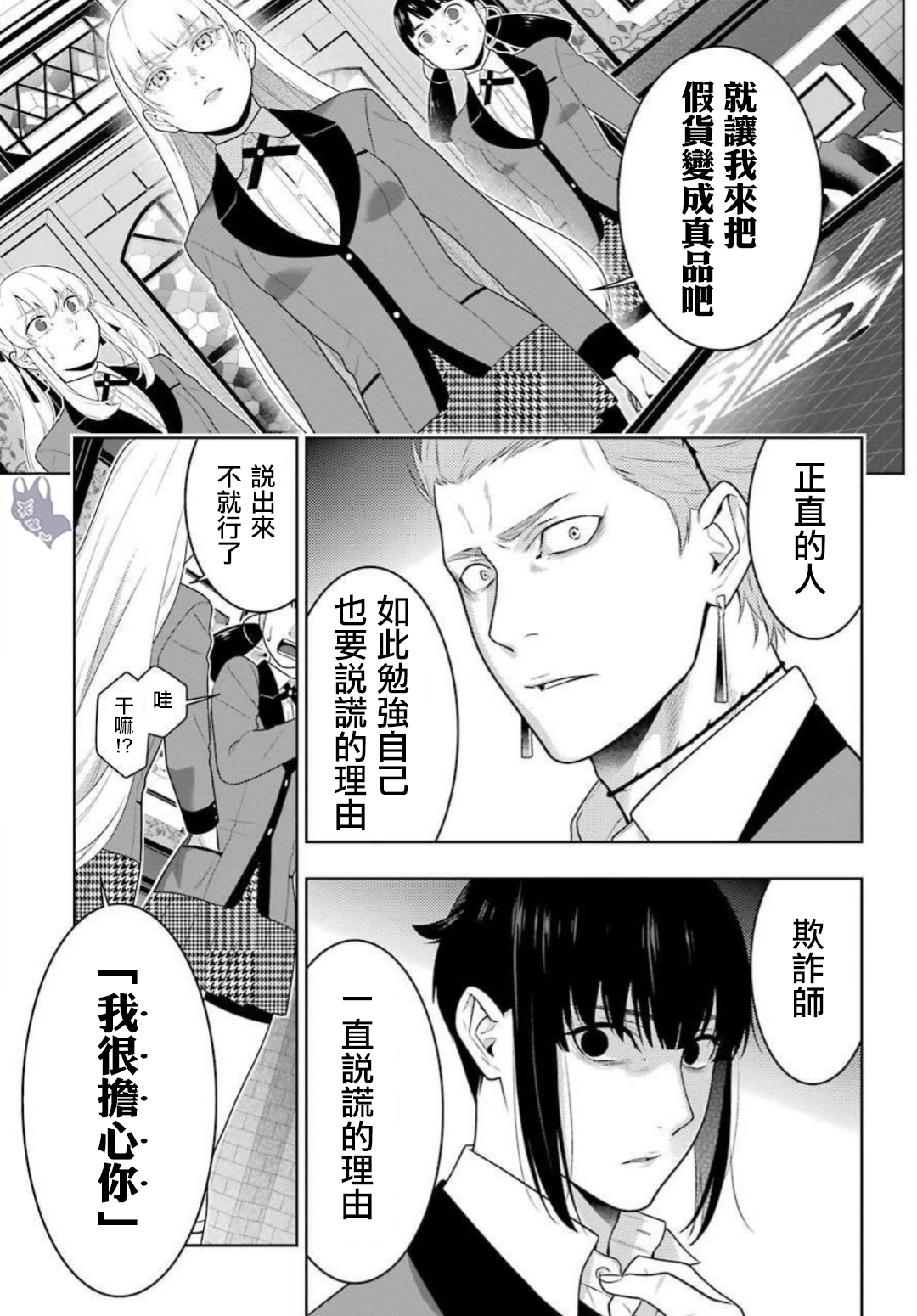 《狂赌之渊（賭ケグルイ）》漫画 第62集
