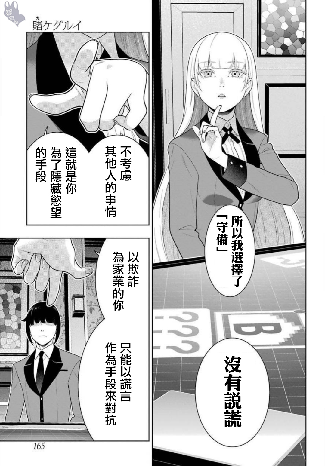 《狂赌之渊（賭ケグルイ）》漫画 第62集