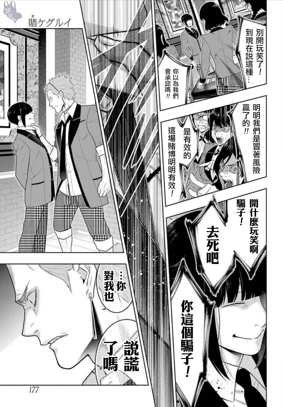 《狂赌之渊（賭ケグルイ）》漫画 第62集