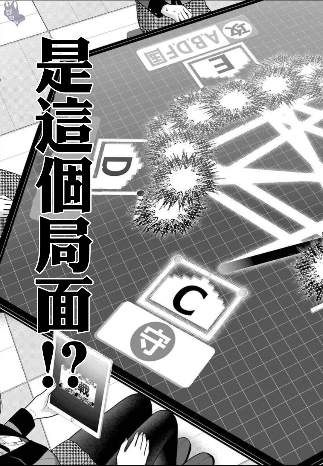 《狂赌之渊（賭ケグルイ）》漫画 第62集