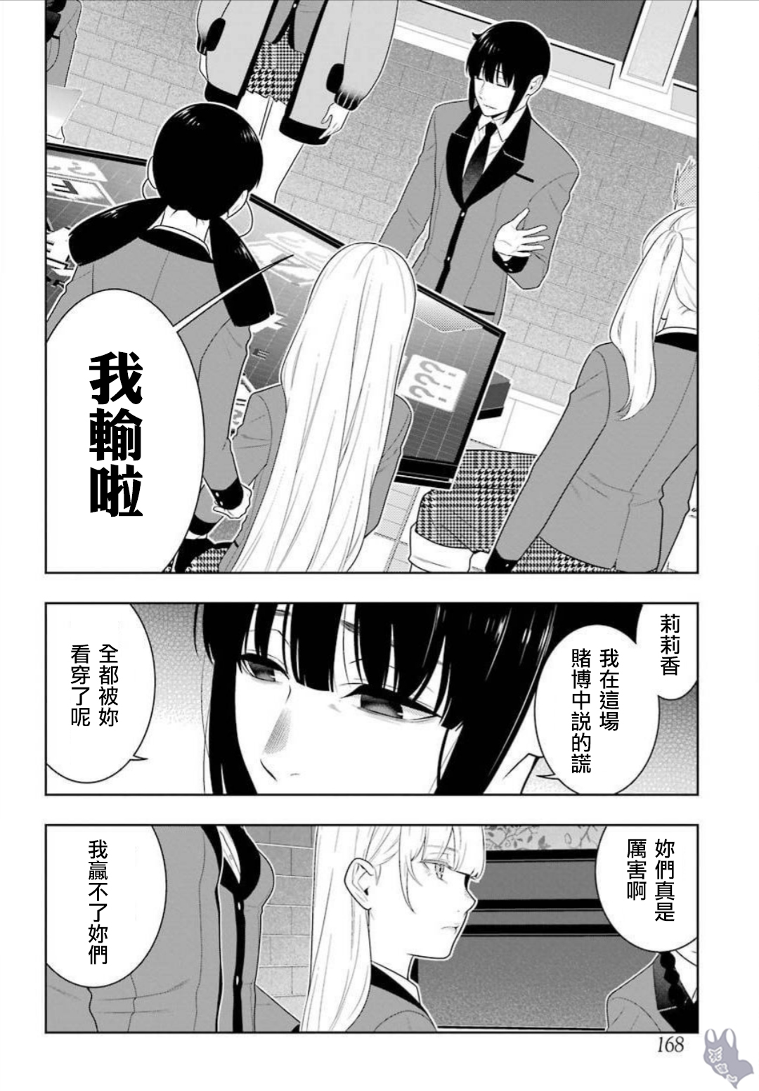 《狂赌之渊（賭ケグルイ）》漫画 第62集