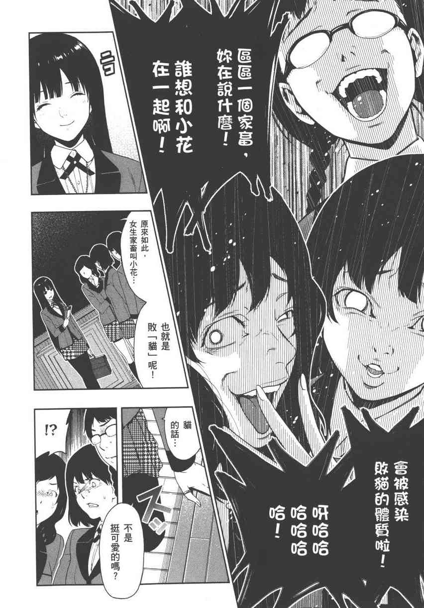 《狂赌之渊（賭ケグルイ）》漫画 第5集