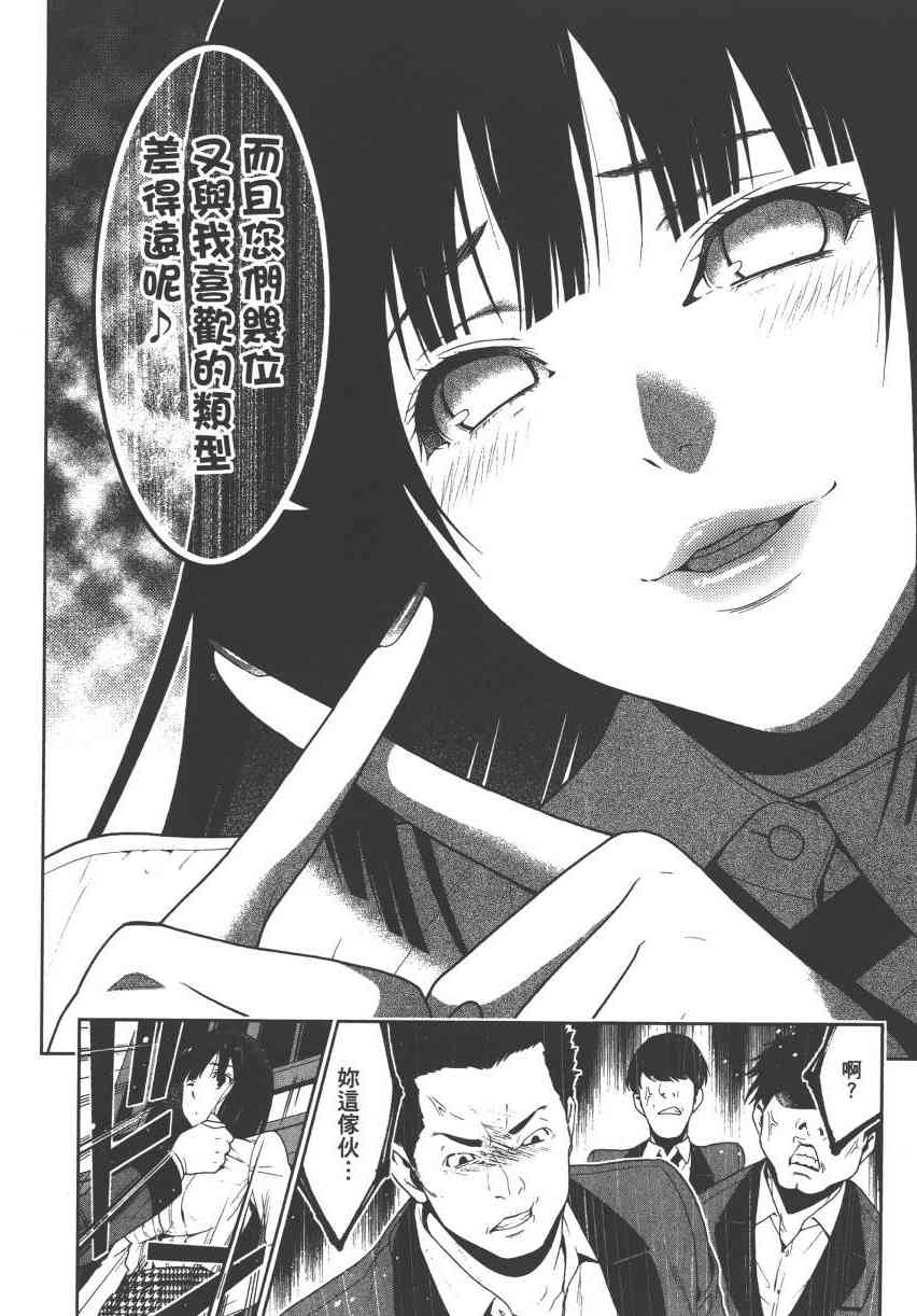 《狂赌之渊（賭ケグルイ）》漫画 第5集