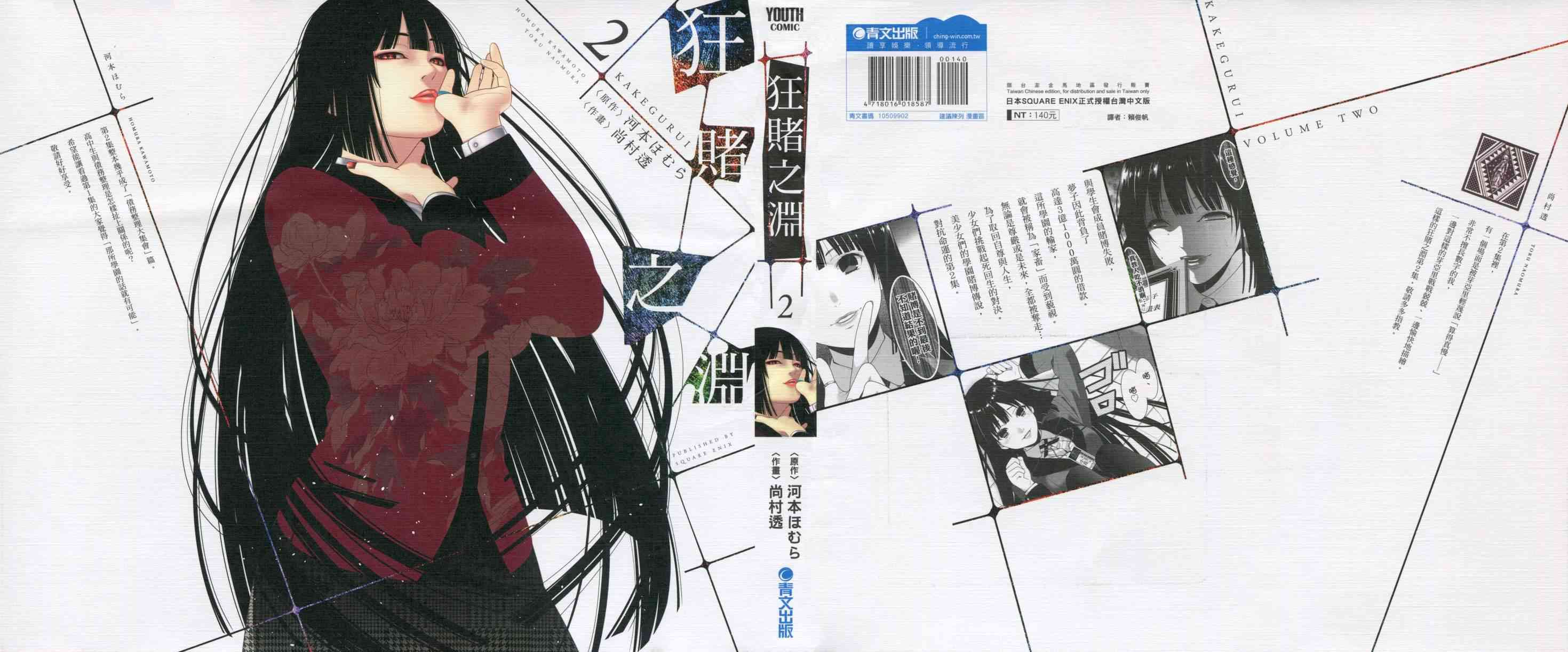 《狂赌之渊（賭ケグルイ）》漫画 第5集