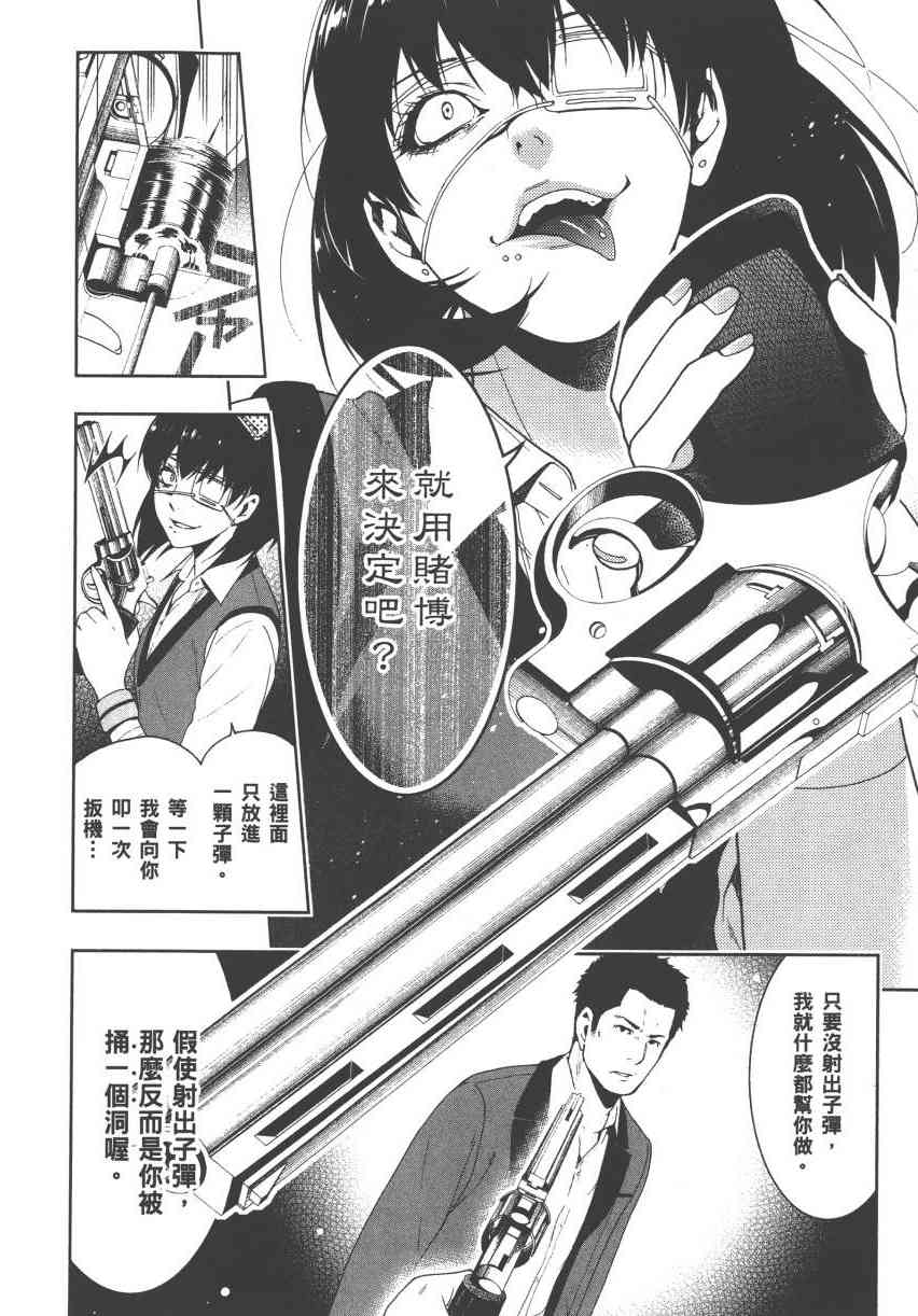 《狂赌之渊（賭ケグルイ）》漫画 第5集