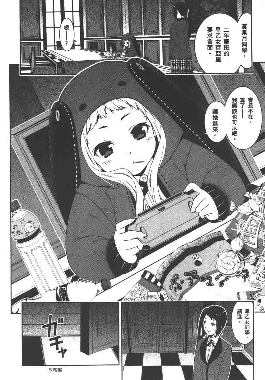 《狂赌之渊（賭ケグルイ）》漫画 第5集