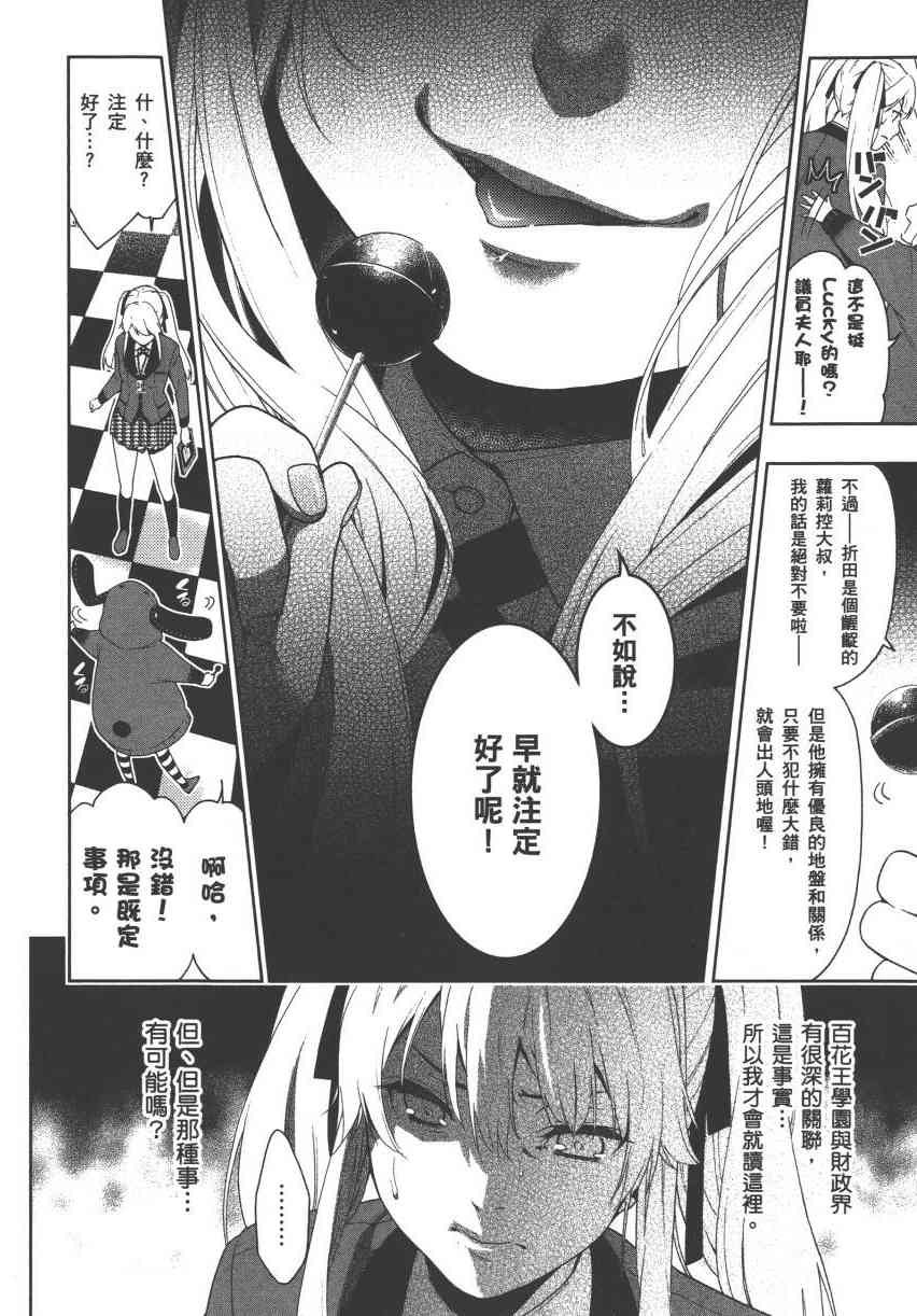 《狂赌之渊（賭ケグルイ）》漫画 第5集