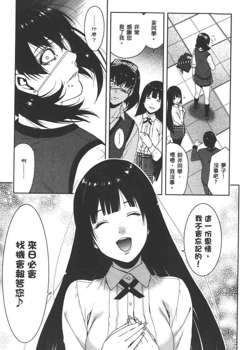 《狂赌之渊（賭ケグルイ）》漫画 第5集