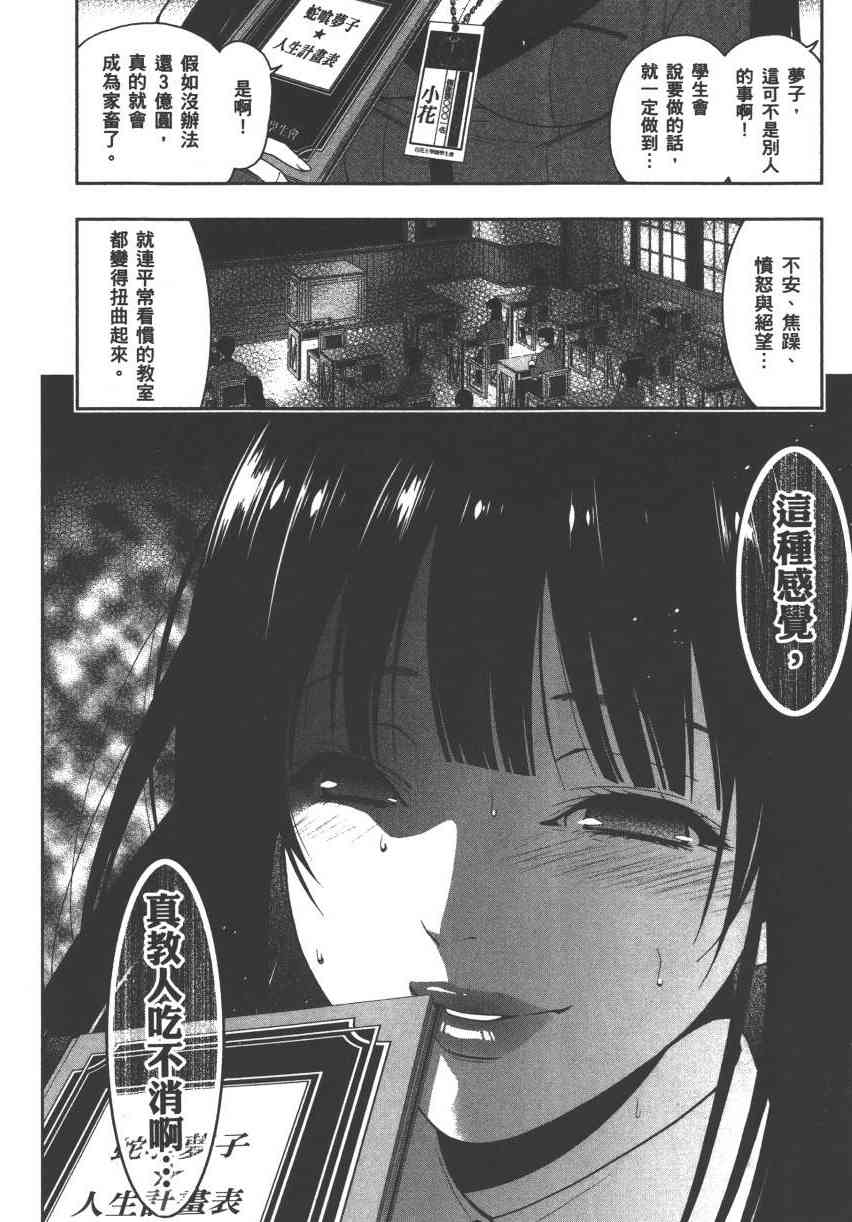 《狂赌之渊（賭ケグルイ）》漫画 第5集