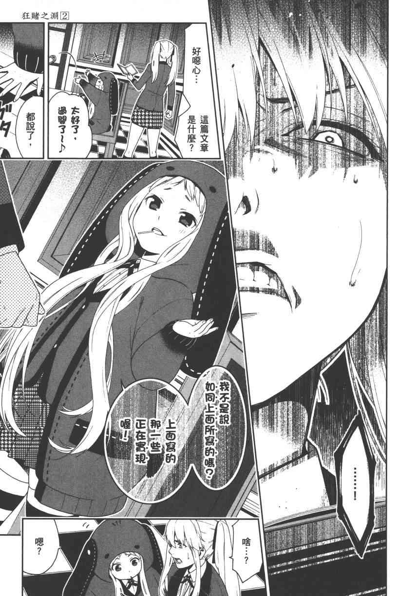 《狂赌之渊（賭ケグルイ）》漫画 第5集