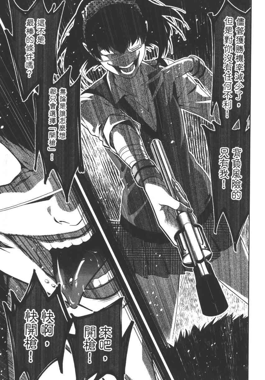 《狂赌之渊（賭ケグルイ）》漫画 第5集