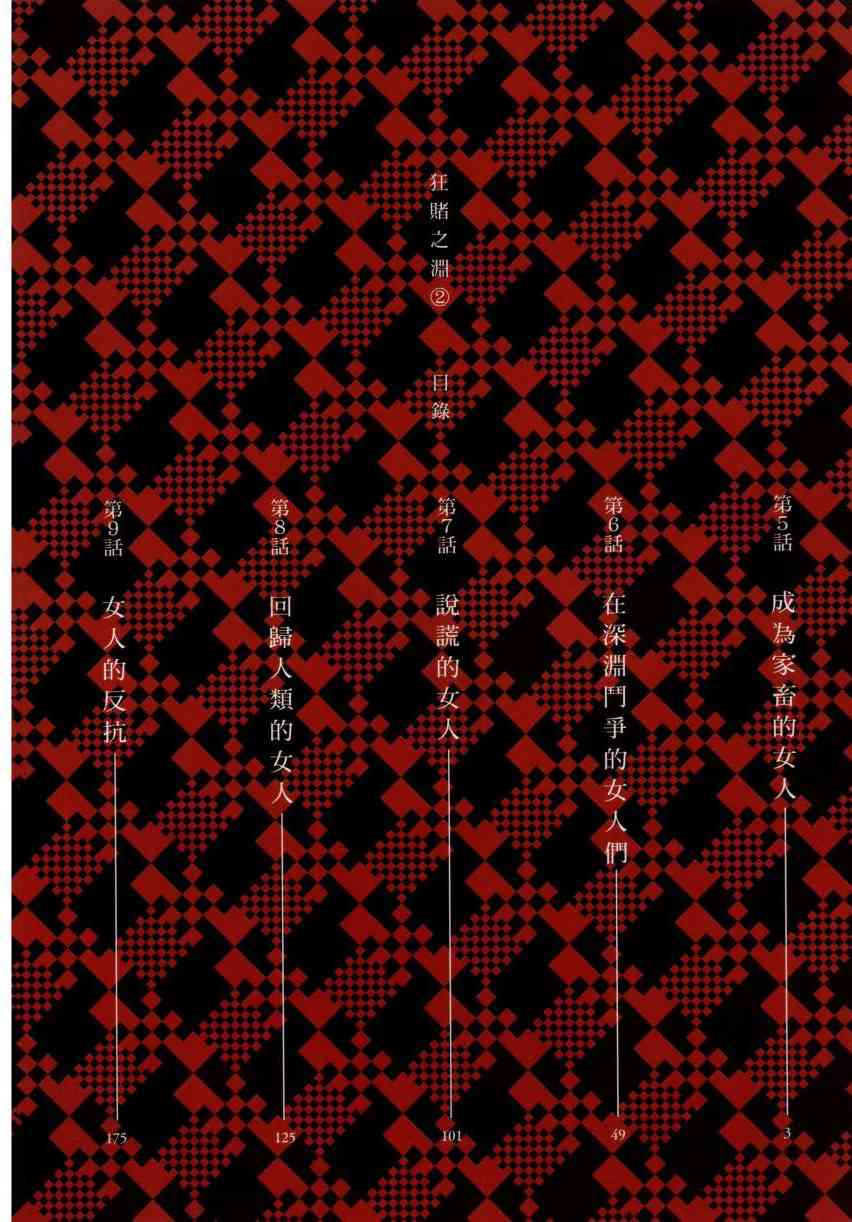 《狂赌之渊（賭ケグルイ）》漫画 第5集