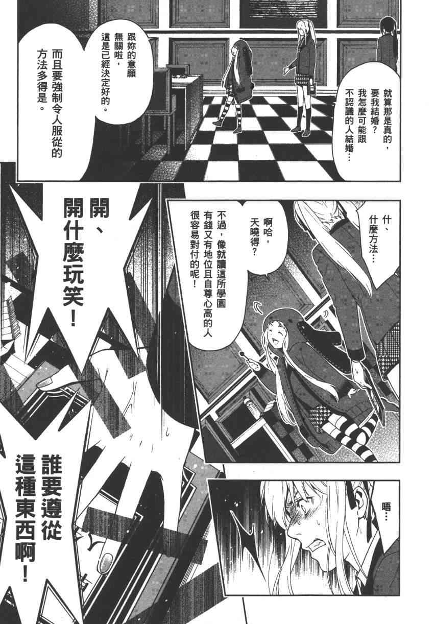 《狂赌之渊（賭ケグルイ）》漫画 第5集