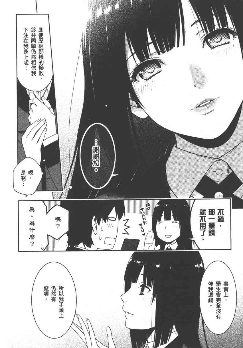 《狂赌之渊（賭ケグルイ）》漫画 第5集