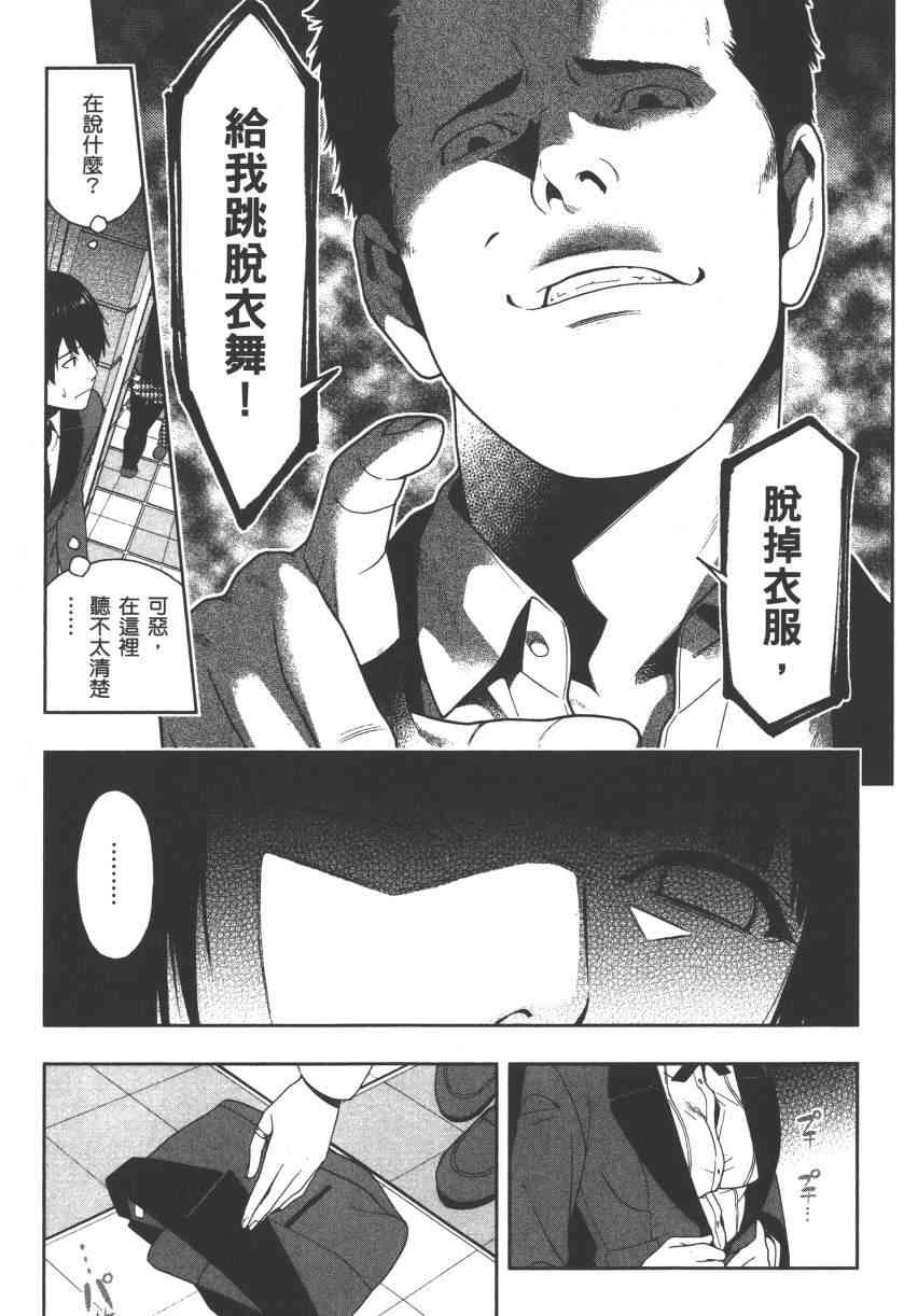 《狂赌之渊（賭ケグルイ）》漫画 第5集