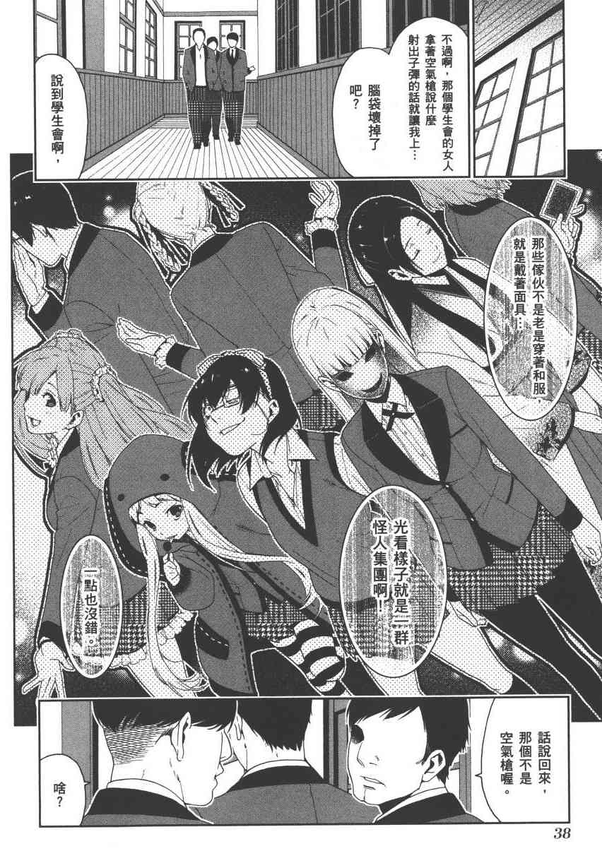 《狂赌之渊（賭ケグルイ）》漫画 第5集