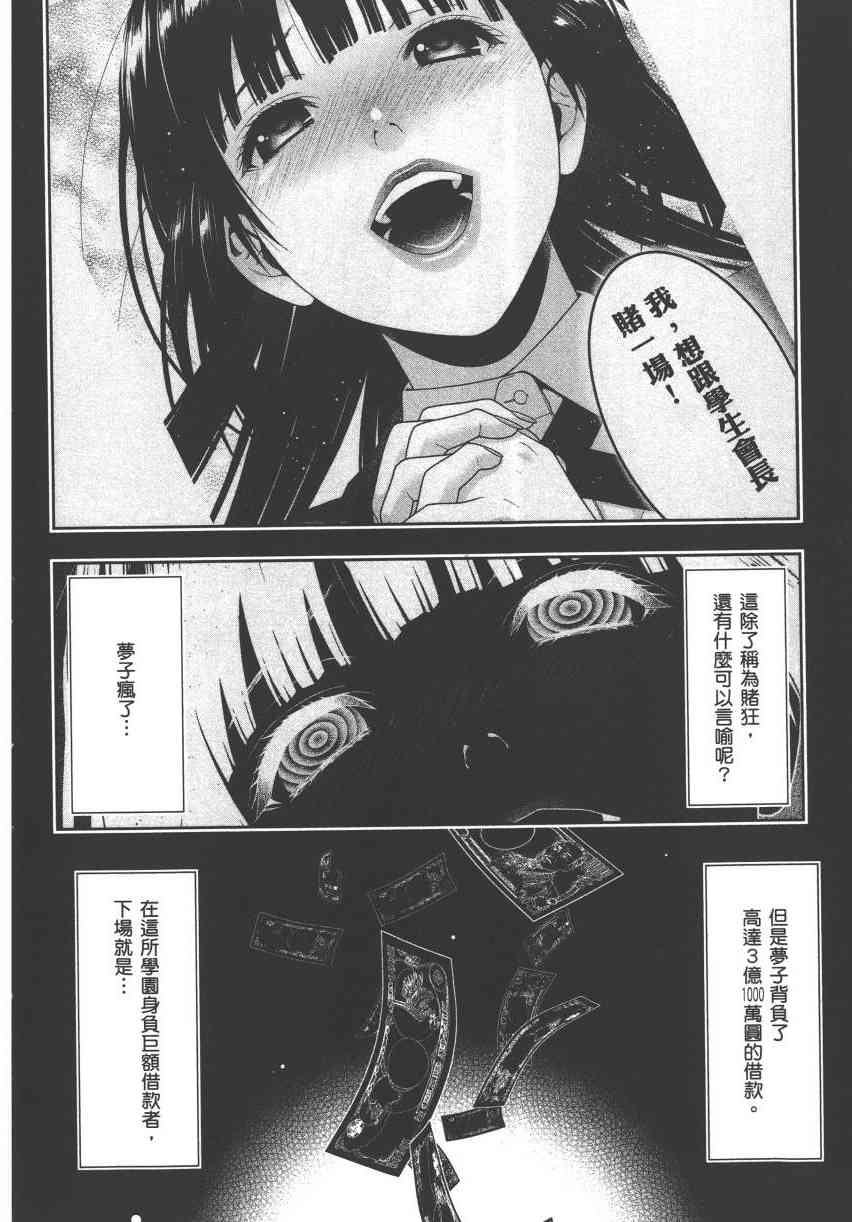 《狂赌之渊（賭ケグルイ）》漫画 第5集