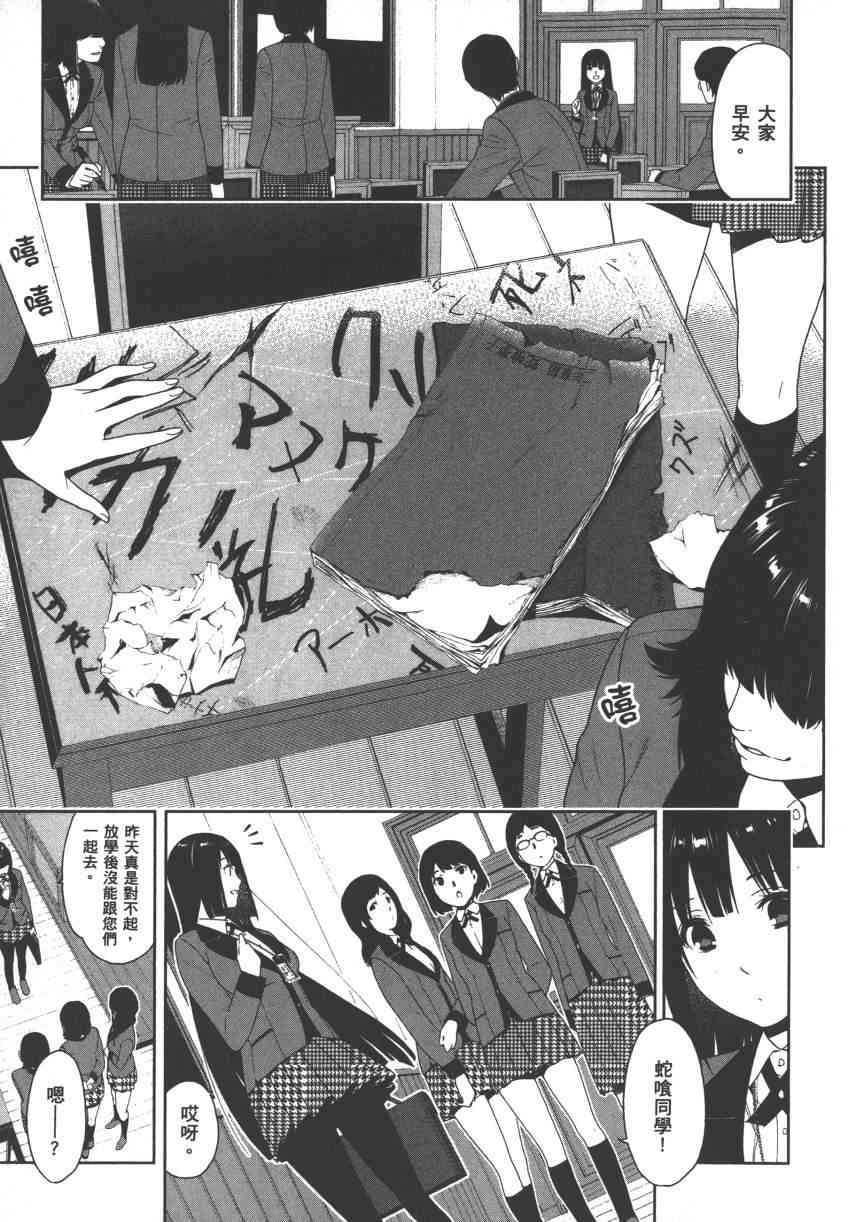 《狂赌之渊（賭ケグルイ）》漫画 第5集