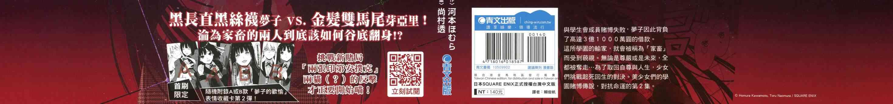 《狂赌之渊（賭ケグルイ）》漫画 第5集