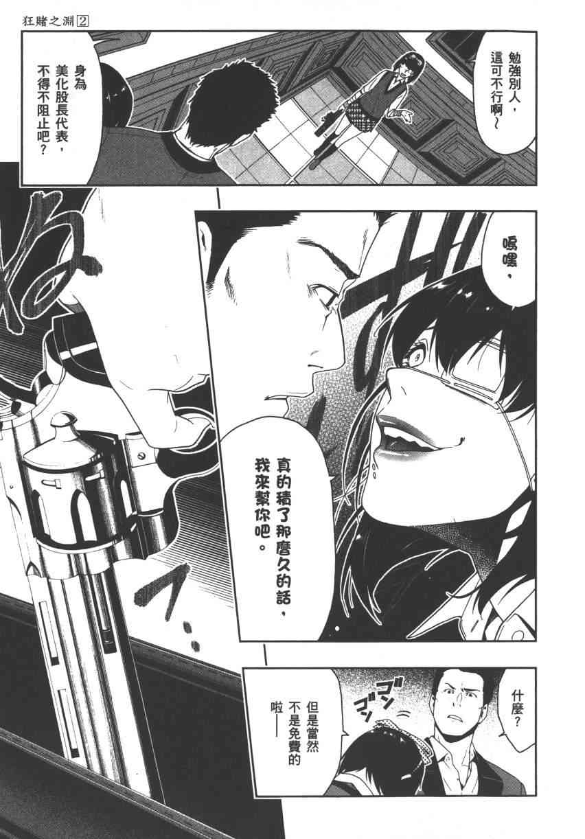 《狂赌之渊（賭ケグルイ）》漫画 第5集