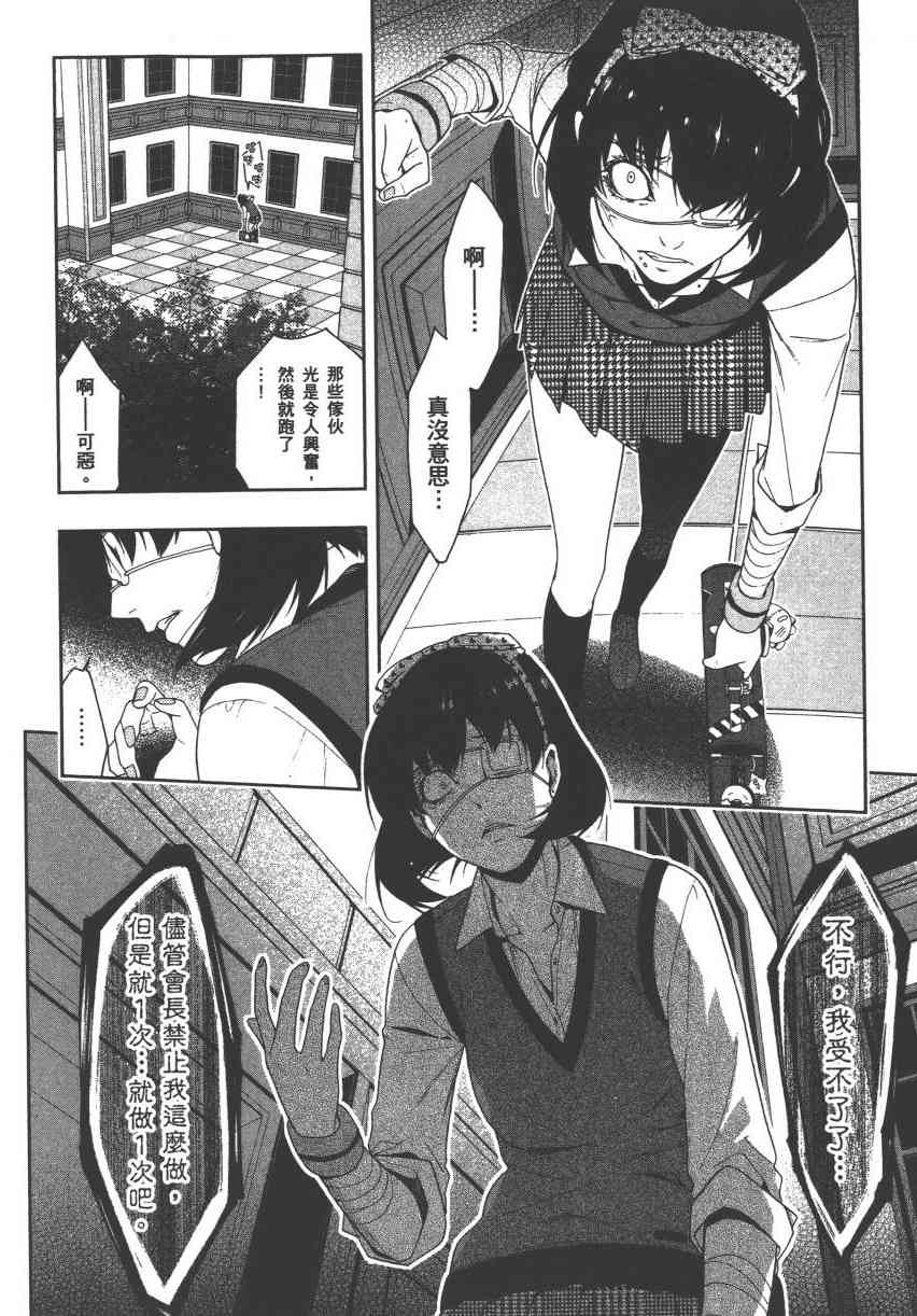 《狂赌之渊（賭ケグルイ）》漫画 第5集