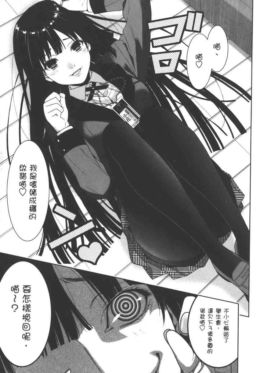 《狂赌之渊（賭ケグルイ）》漫画 第5集